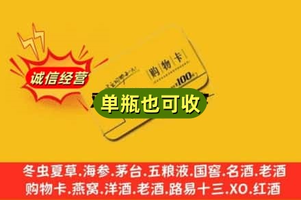山南回收购物卡