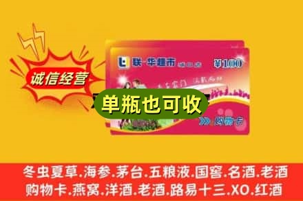 山南回收超市卡