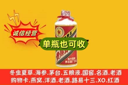 山南诚信回收五星茅台酒