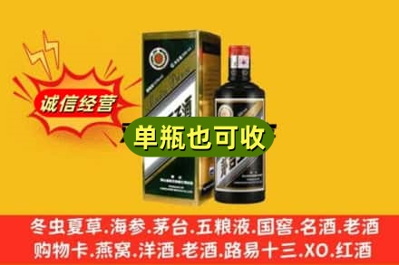 山南诚信回收茅台王子酒